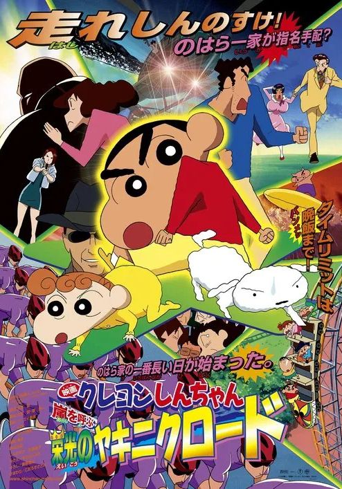 Crayon Shin chan The Glorious Storm invoking Yakiniku Road                ชินจัง เดอะมูฟวี่ ตอน แด่เนื้อย่าง และความสงบสุขของโลก                2003