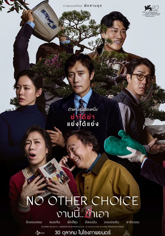 No Other Choice                งานนี้ฆ่าเอา                2025