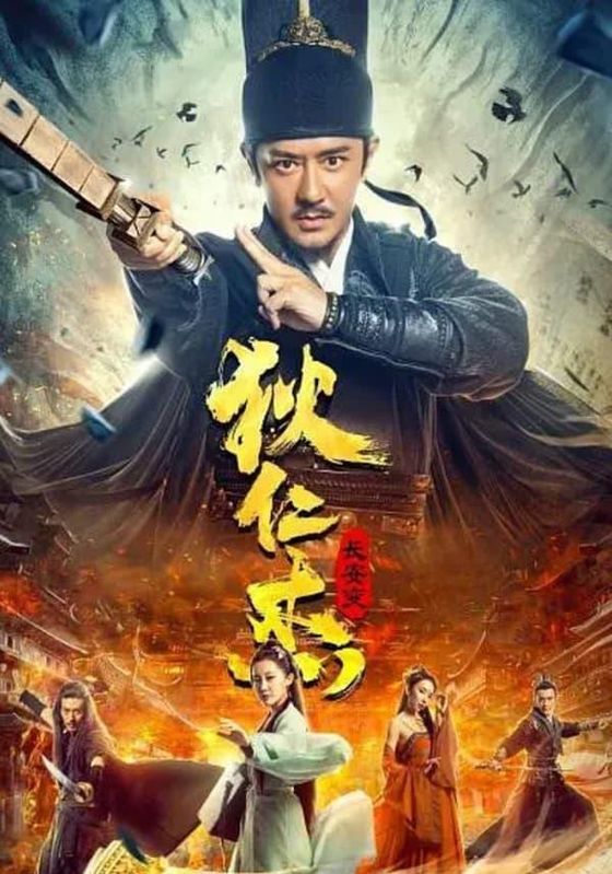 Detective Dee Murder in Chang an                ตี๋เหรินเจี๋ย ปริศนาแห่งเมืองฉางอัน                2021