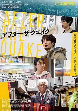 After the Quake                อาฟเตอร์ เดอะ เควก                2025