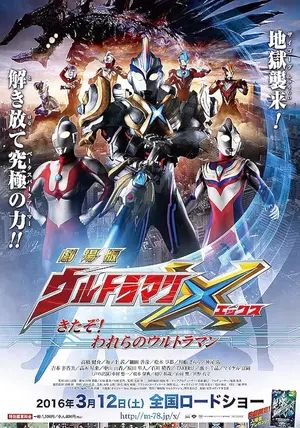 Ultraman X The Movie: Here Comes! Our Ultraman                อุลตร้าแมนเอ็กซ์ เดอะ มูฟวี่: มาแล้ว! ยอดมนุษย์พลังแสง                2016